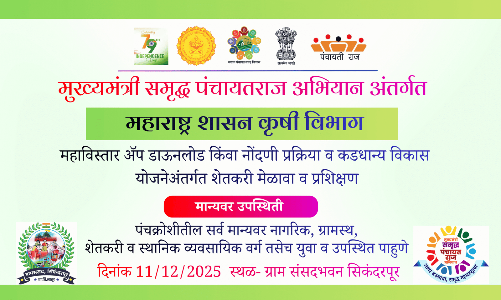 कृषी विभाग