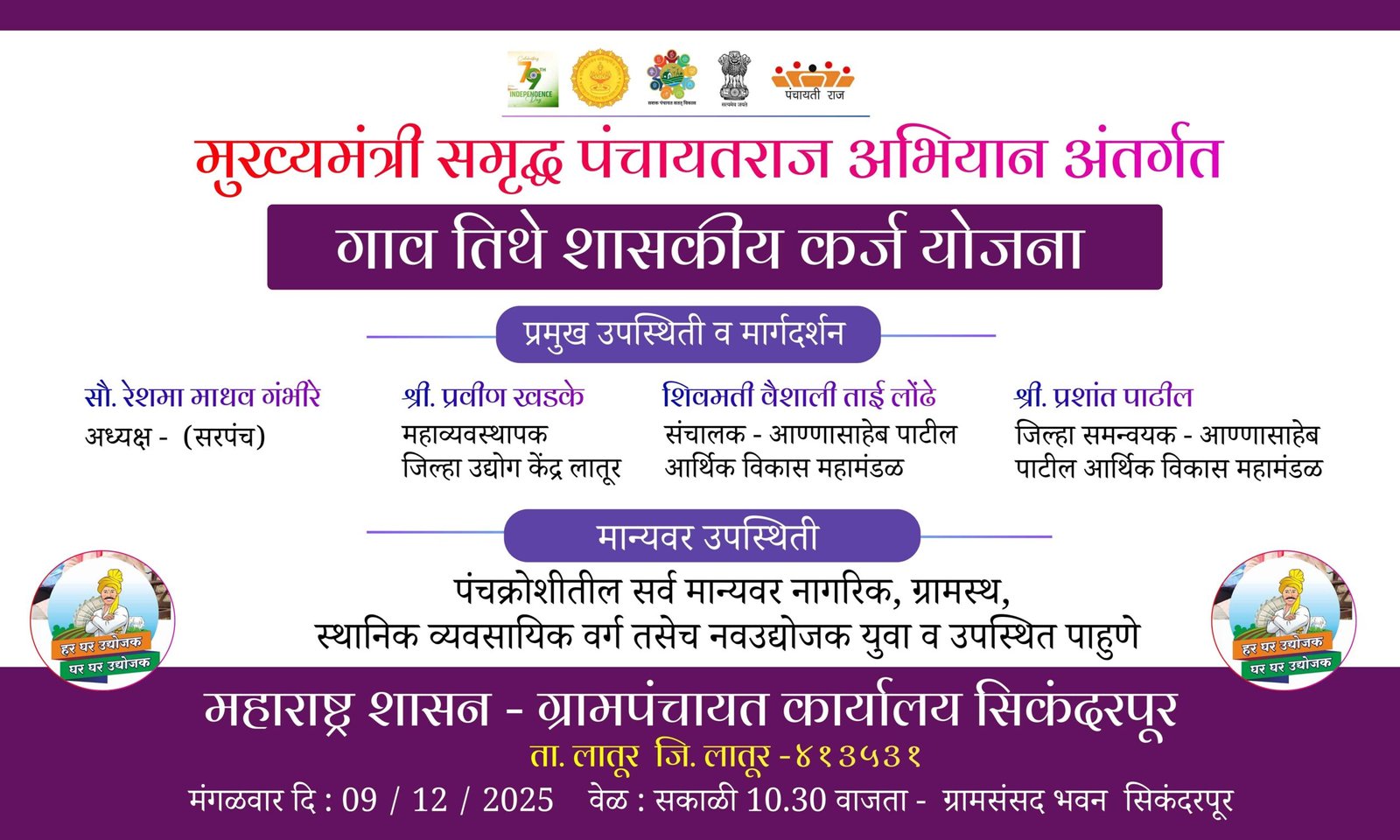 गाव तिथे शासकीय कर्ज योजना