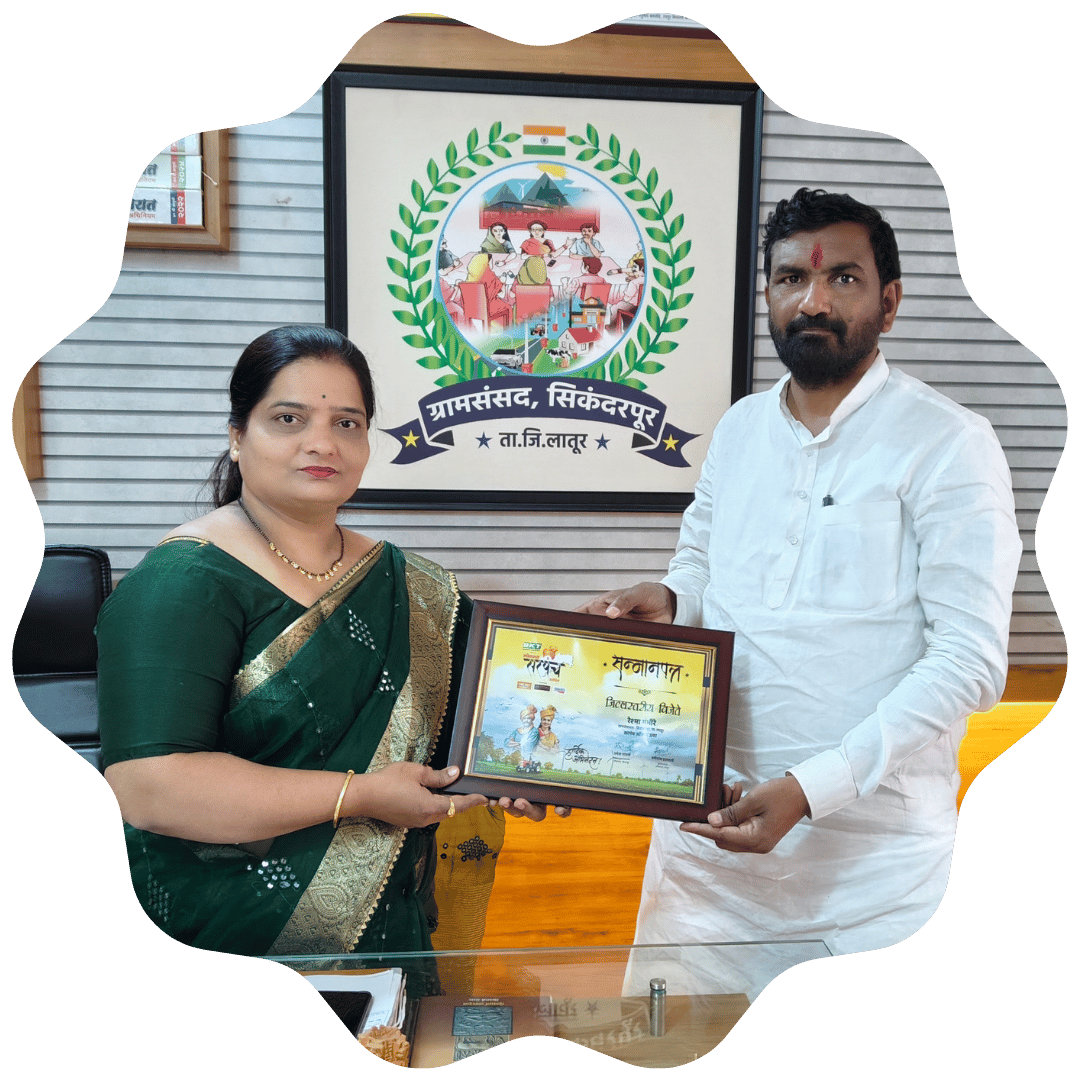 जिल्हास्तरीय सरपंच सन्मानपत्र