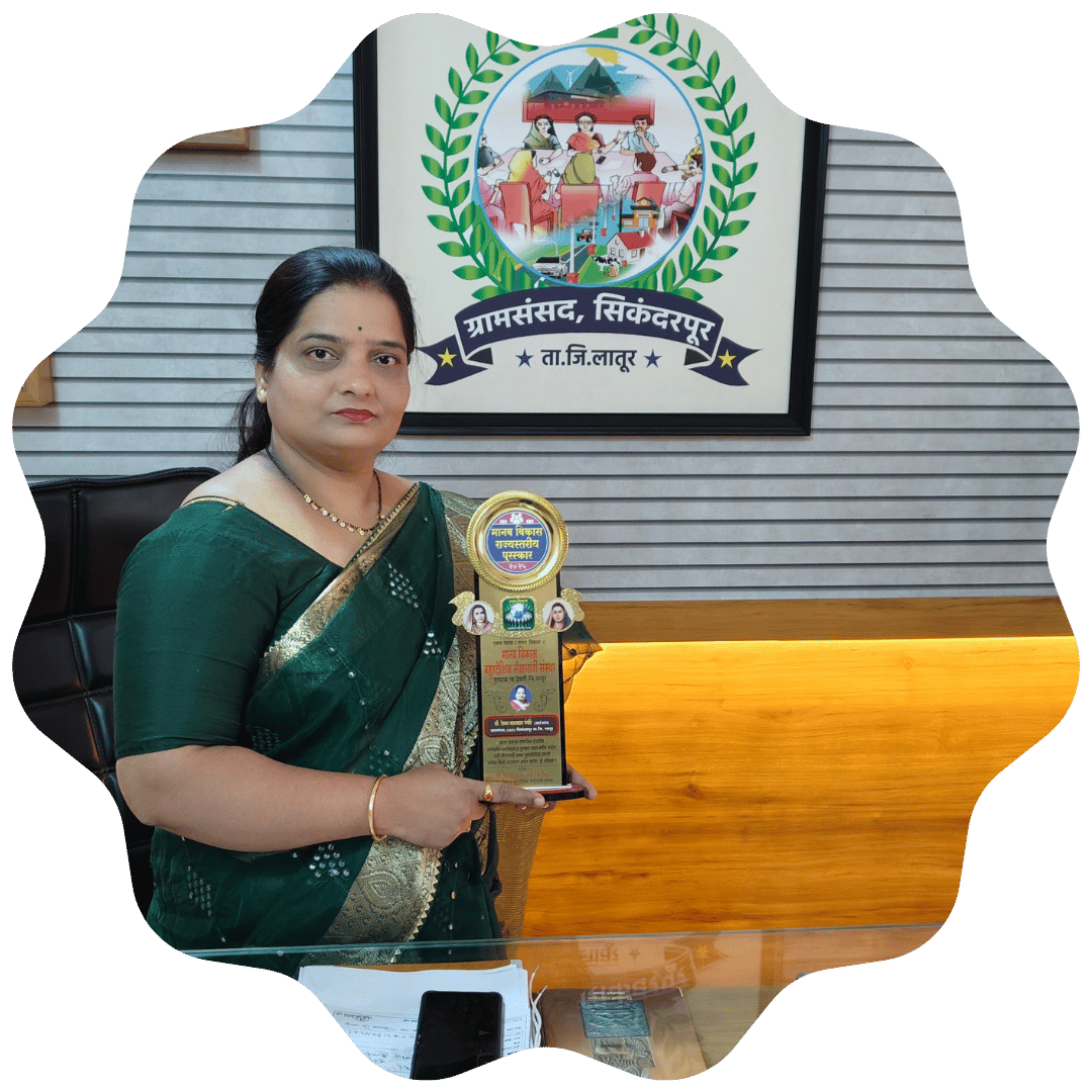 राज्यस्तरीय मानव विकास पुरस्कार २०२५