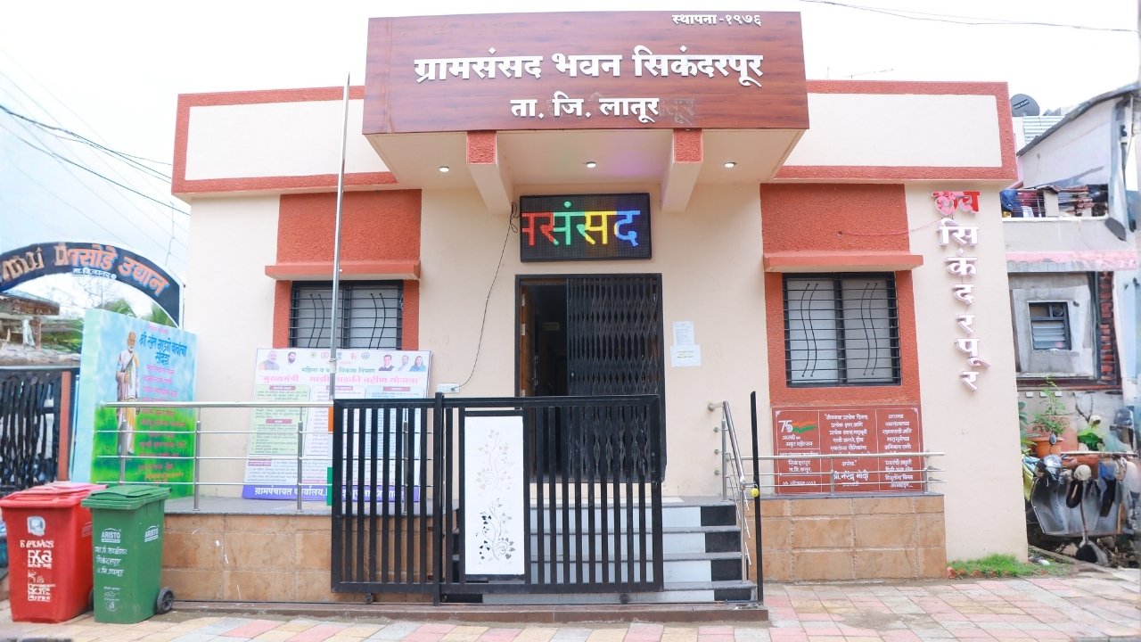 सिकंदरपूर ग्रामपंचायत